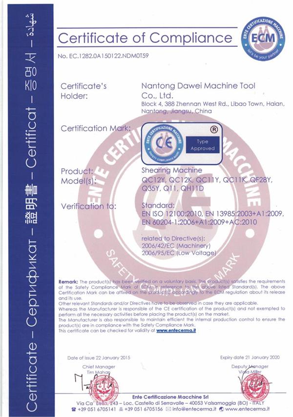 剪板機(jī)CE認(rèn)證
