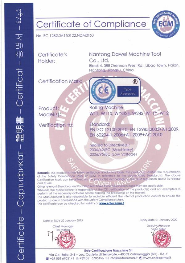 卷板機(jī)CE認(rèn)證